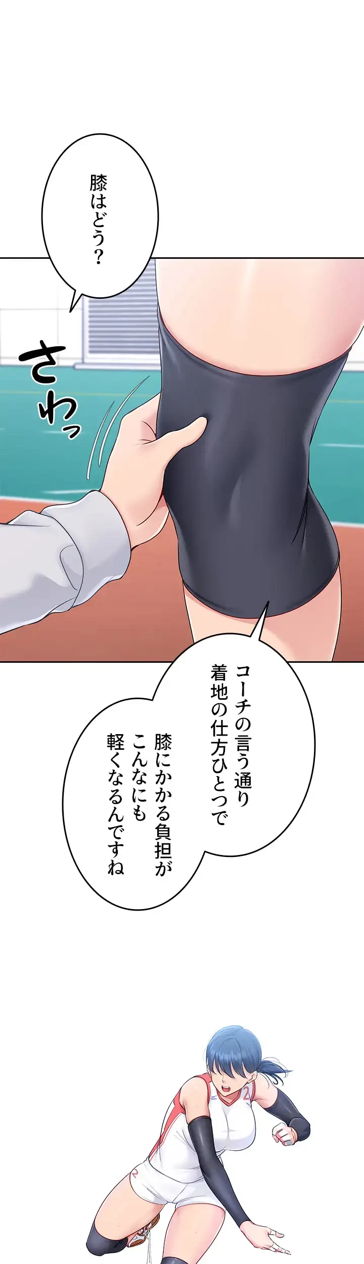 ふしだらアタック！ 第23話 - 8
