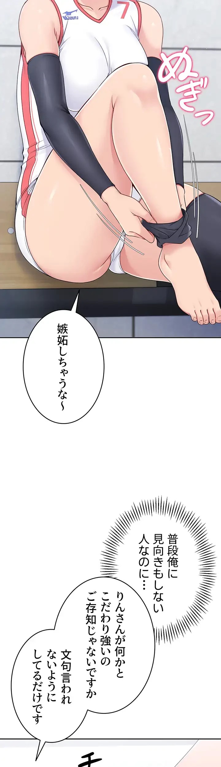 ふしだらアタック！ 第23話 - 20