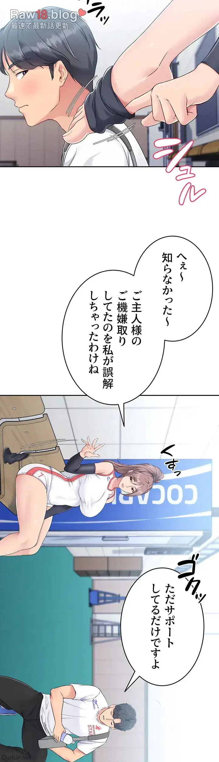 ふしだらアタック！ 第23話 - 21