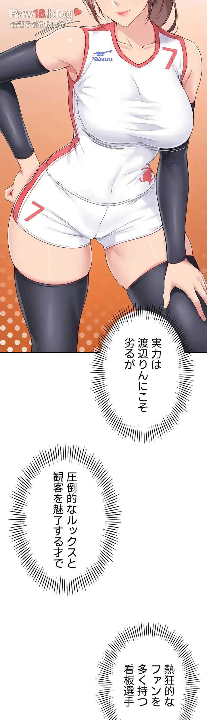 ふしだらアタック！ 第23話 - 34