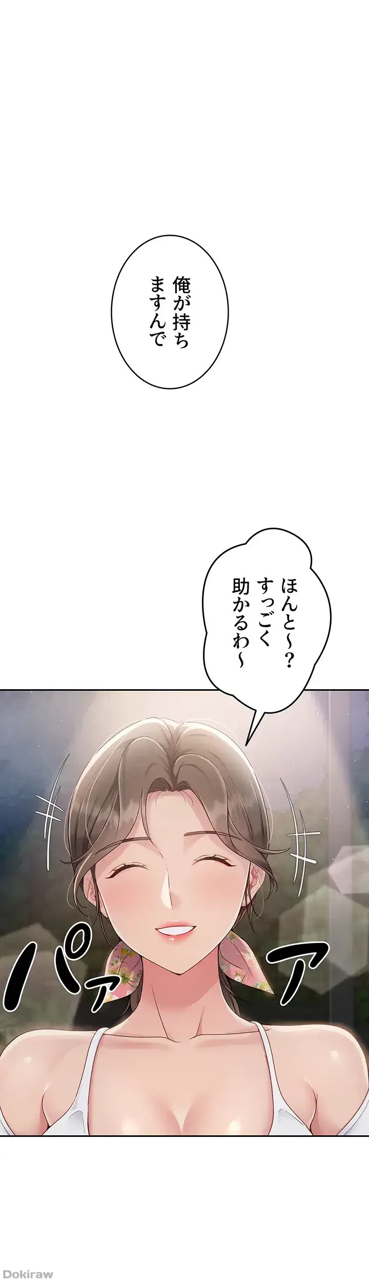 ふしだらアタック！ 第25話 - 1