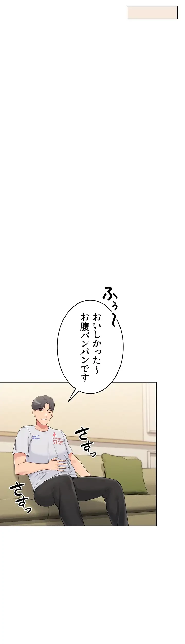 ふしだらアタック！ 第25話 - 9