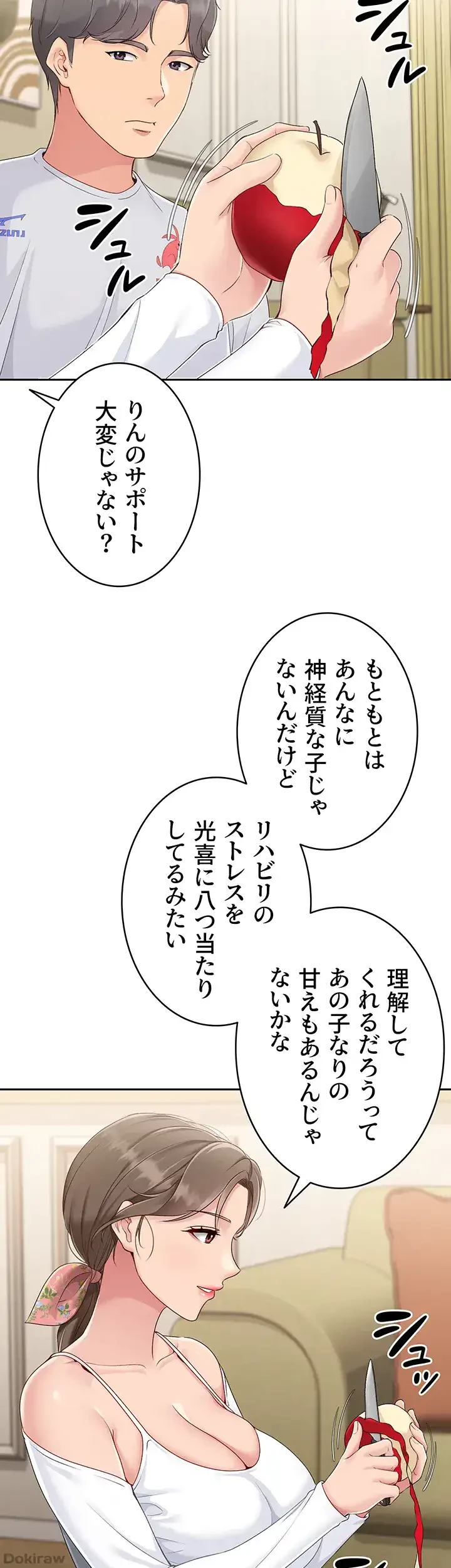 ふしだらアタック！ 第25話 - 16