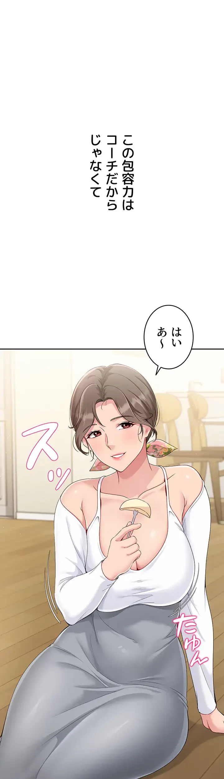 ふしだらアタック！ 第25話 - 20