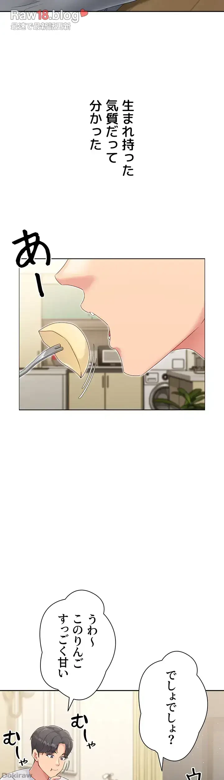 ふしだらアタック！ 第25話 - 21