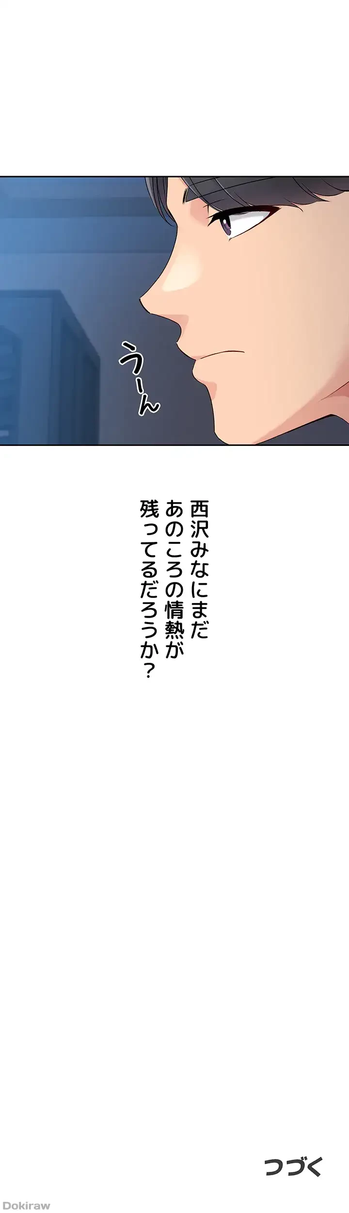 ふしだらアタック！ 第25話 - 36