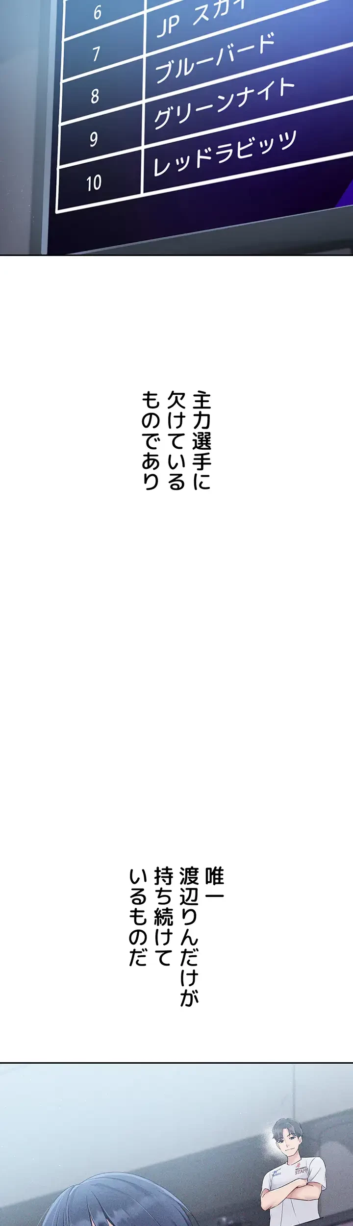 ふしだらアタック！ 第26話 - 2
