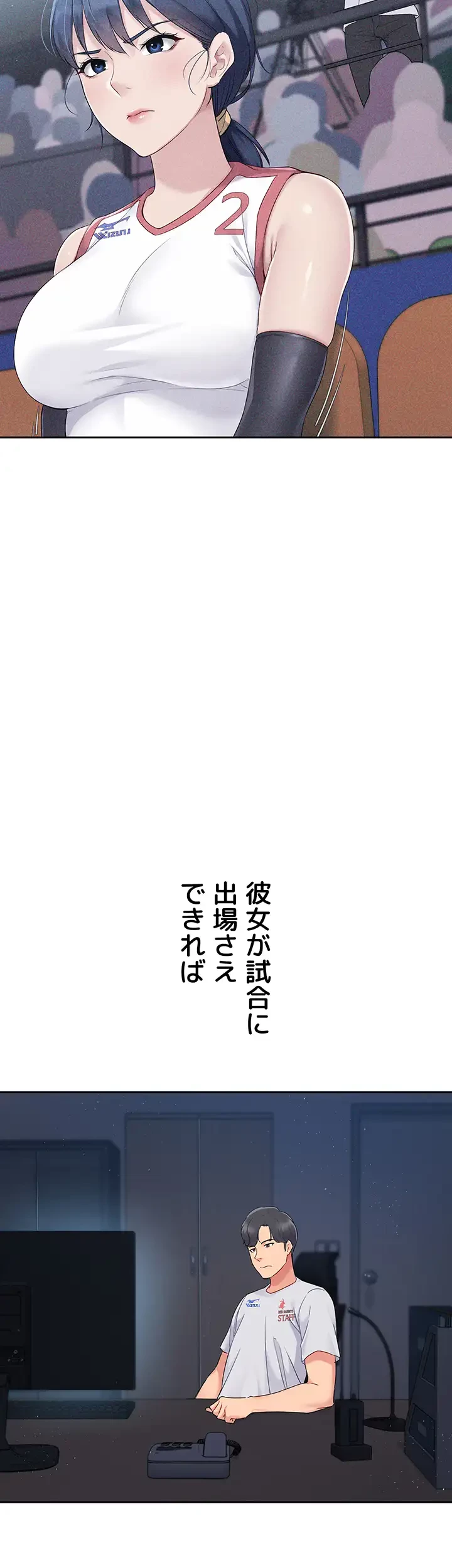 ふしだらアタック！ 第26話 - 3
