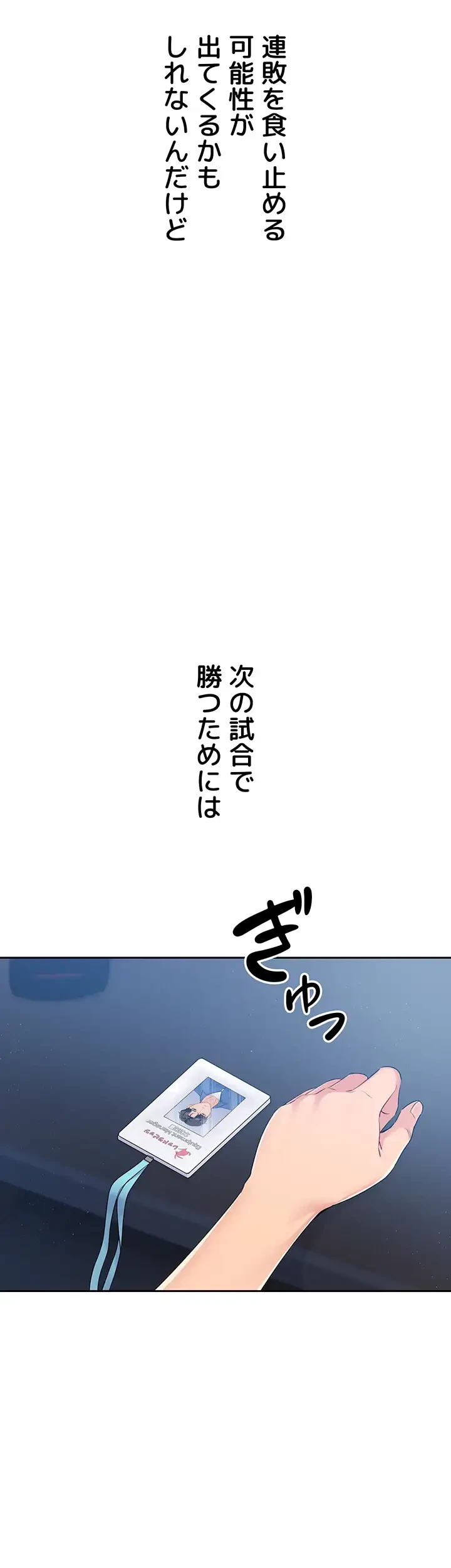 ふしだらアタック！ 第26話 - 4