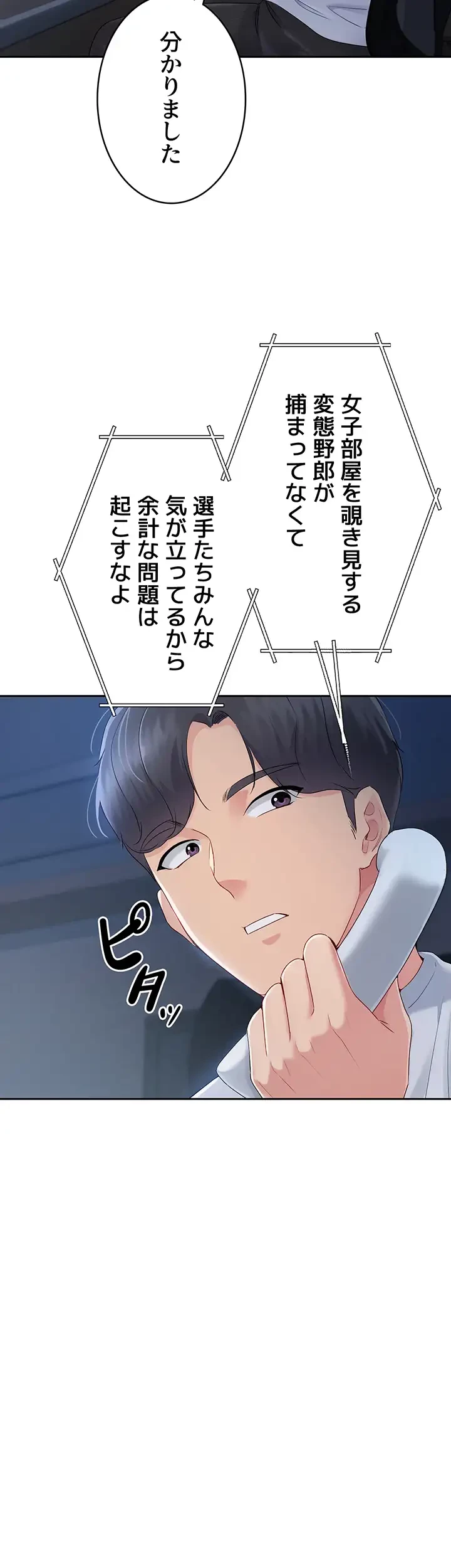 ふしだらアタック！ 第26話 - 9