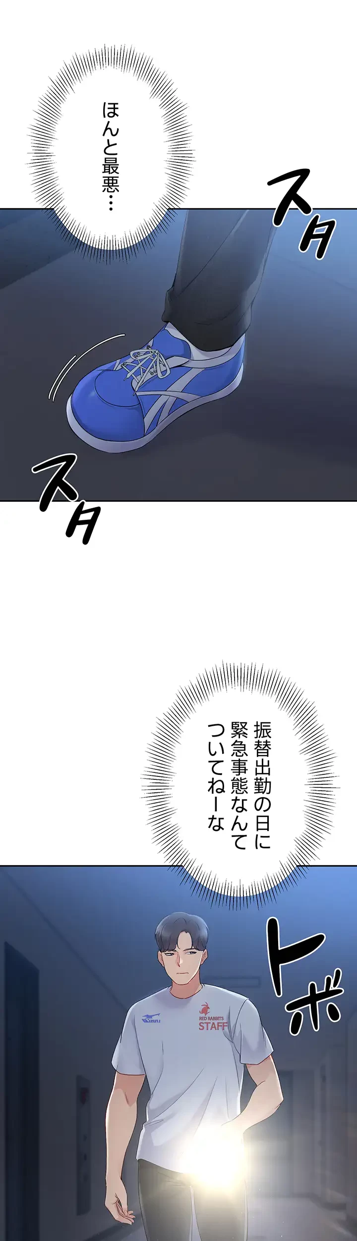 ふしだらアタック！ 第26話 - 10