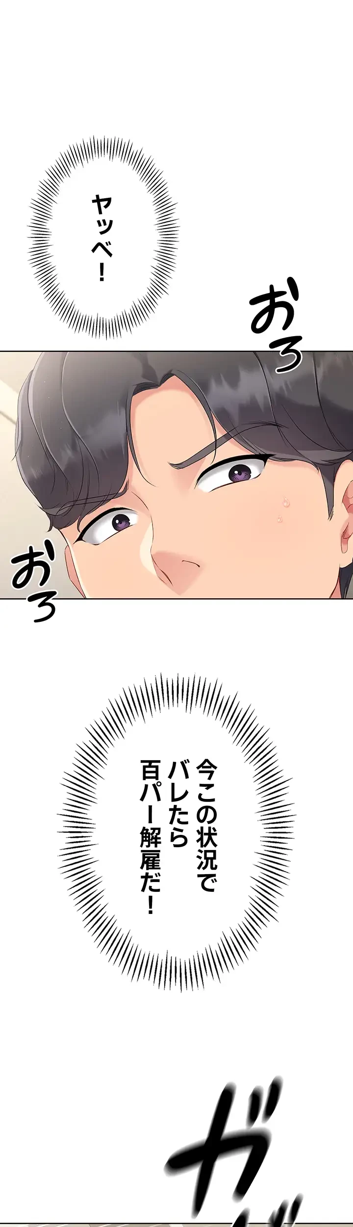ふしだらアタック！ 第26話 - 18