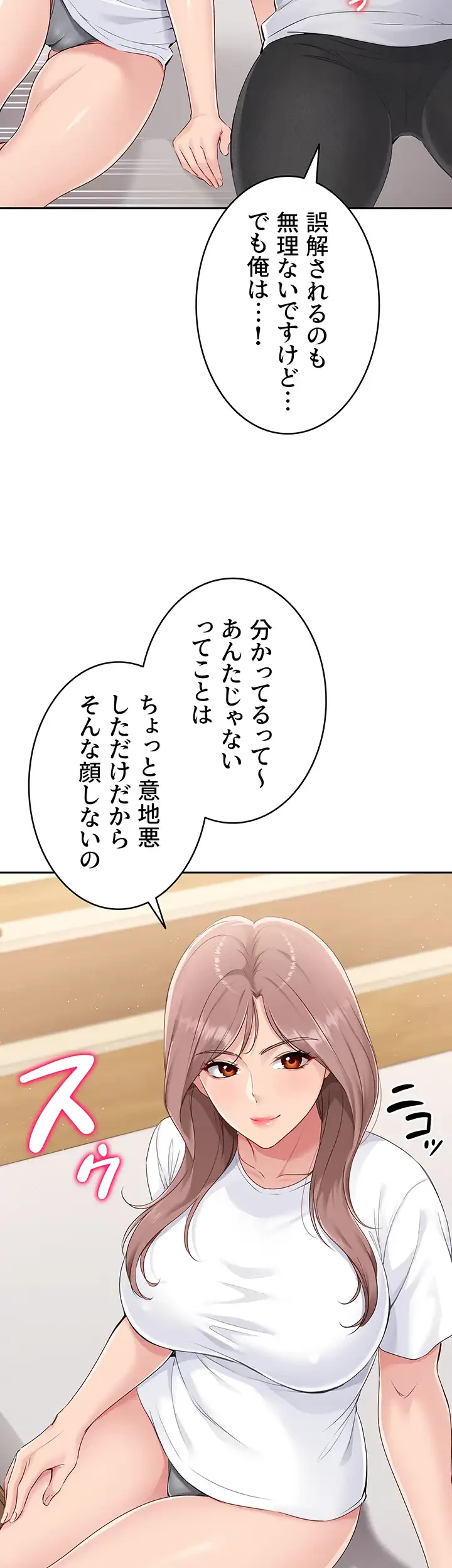 ふしだらアタック！ 第27話 - 8