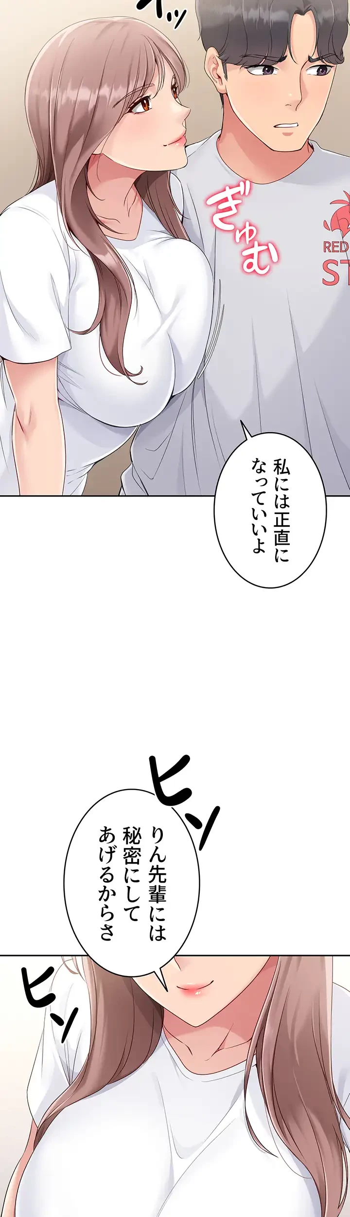 ふしだらアタック！ 第27話 - 10