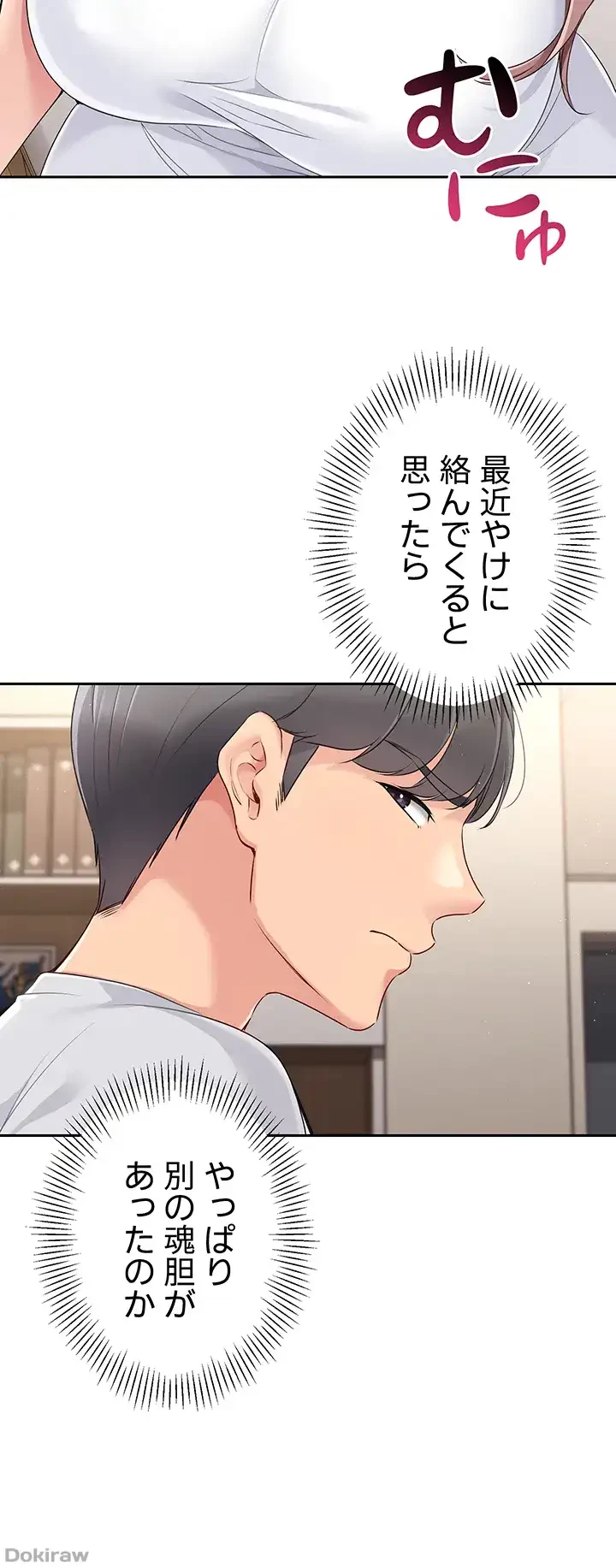 ふしだらアタック！ 第27話 - 11