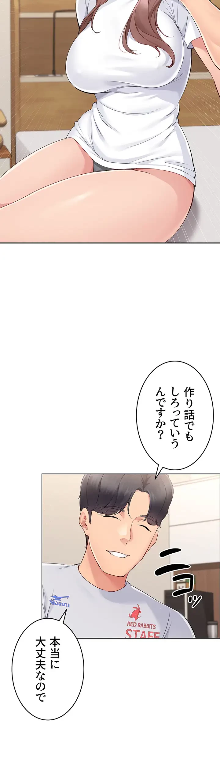 ふしだらアタック！ 第27話 - 13