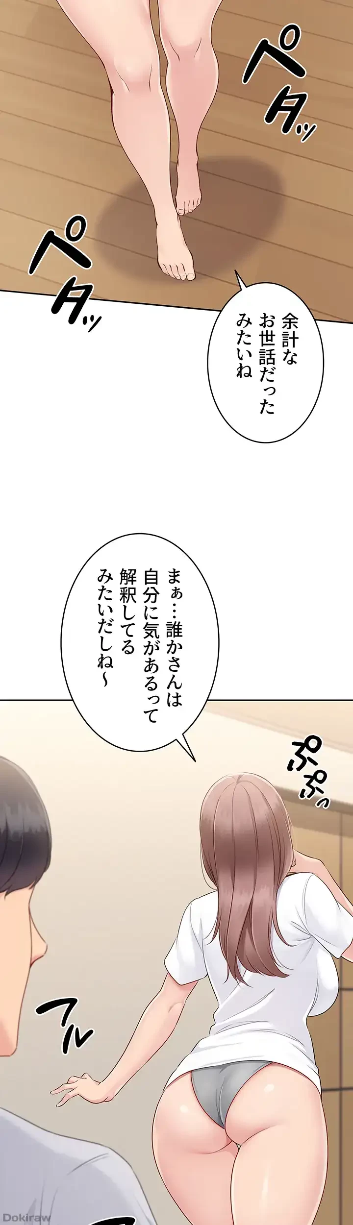 ふしだらアタック！ 第27話 - 16