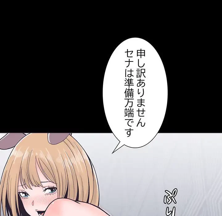 わんっ！しつけの時間です 第1話 - 44