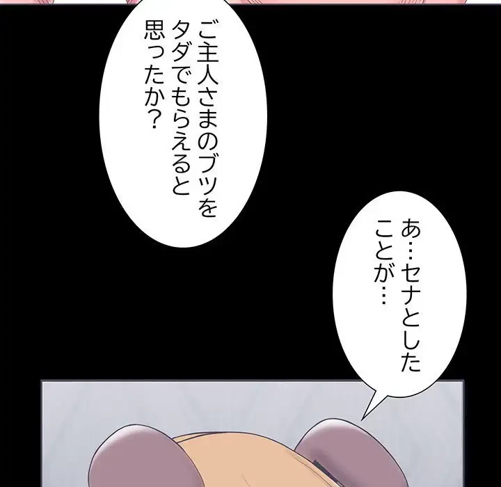 わんっ！しつけの時間です 第1話 - 53