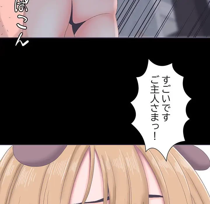 わんっ！しつけの時間です 第1話 - 62