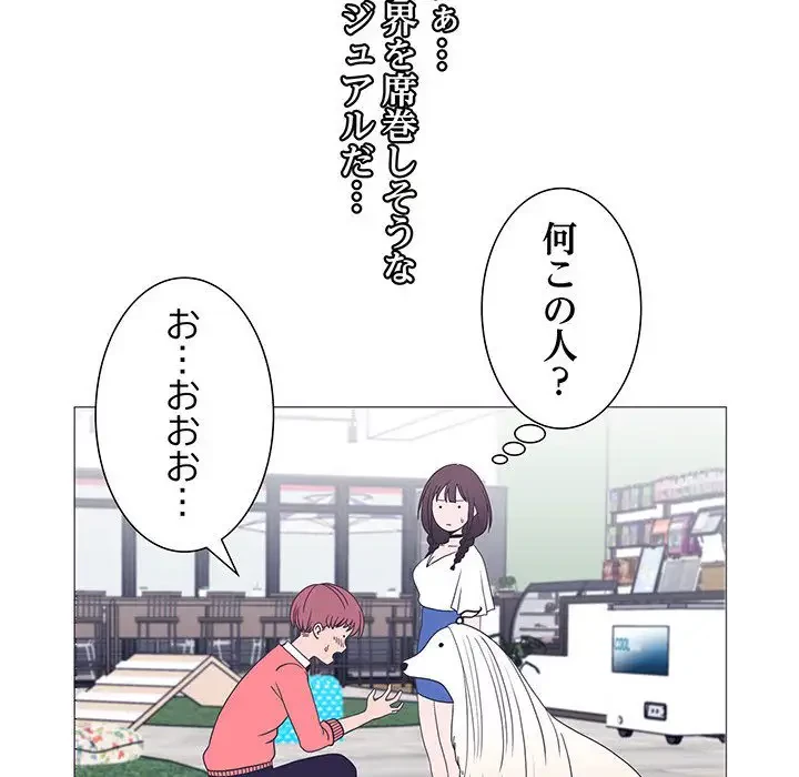 わんっ！しつけの時間です 第1話 - 91