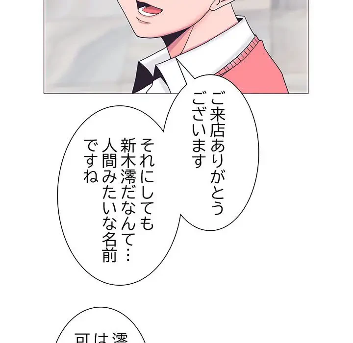 わんっ！しつけの時間です 第1話 - 95