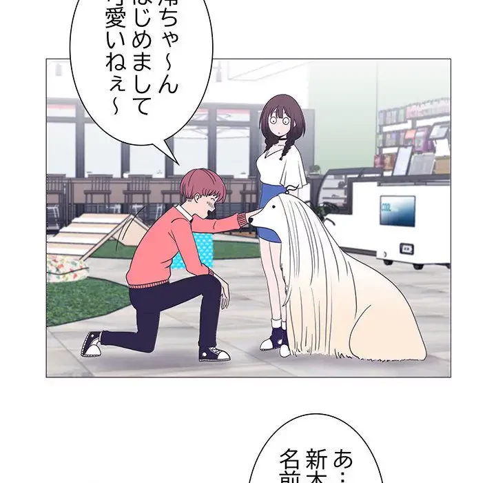 わんっ！しつけの時間です 第1話 - 96