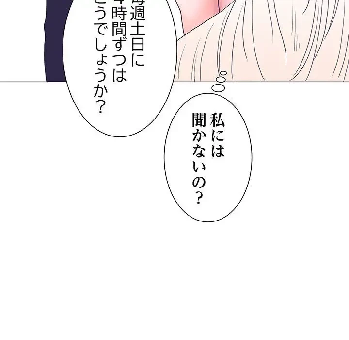 わんっ！しつけの時間です 第1話 - 114