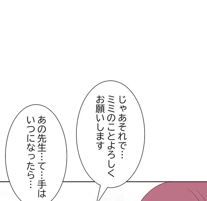 わんっ！しつけの時間です 第1話 - 115