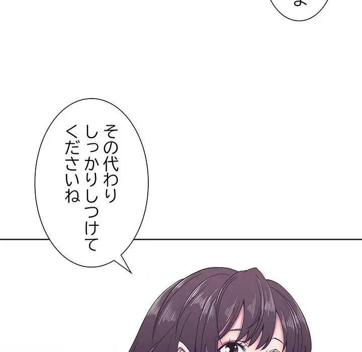 わんっ！しつけの時間です 第1話 - 120