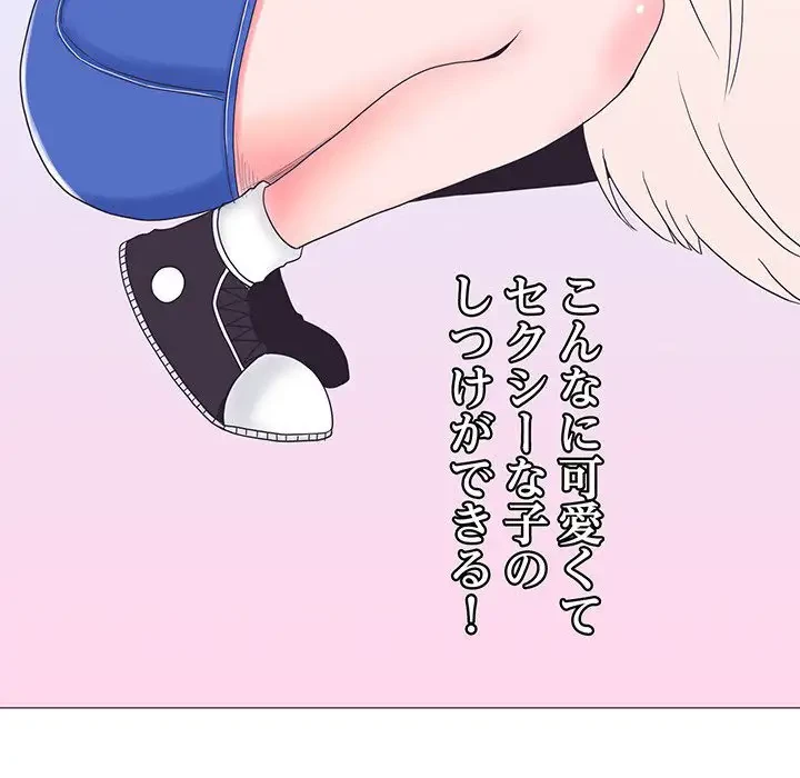 わんっ！しつけの時間です 第1話 - 126