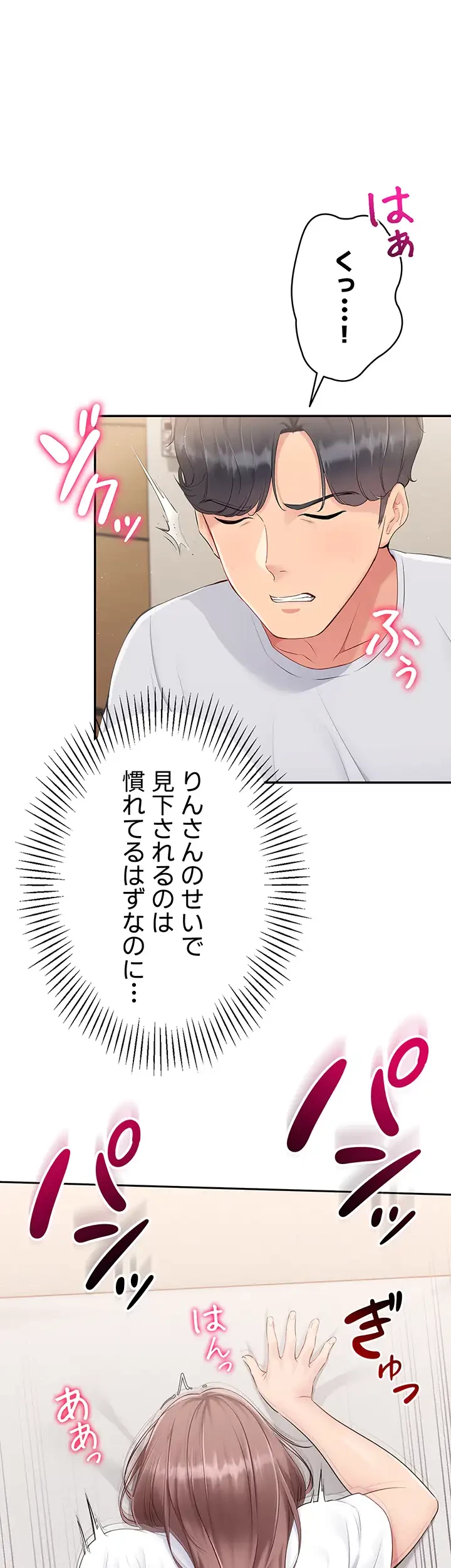 ふしだらアタック！ 第28話 - 17