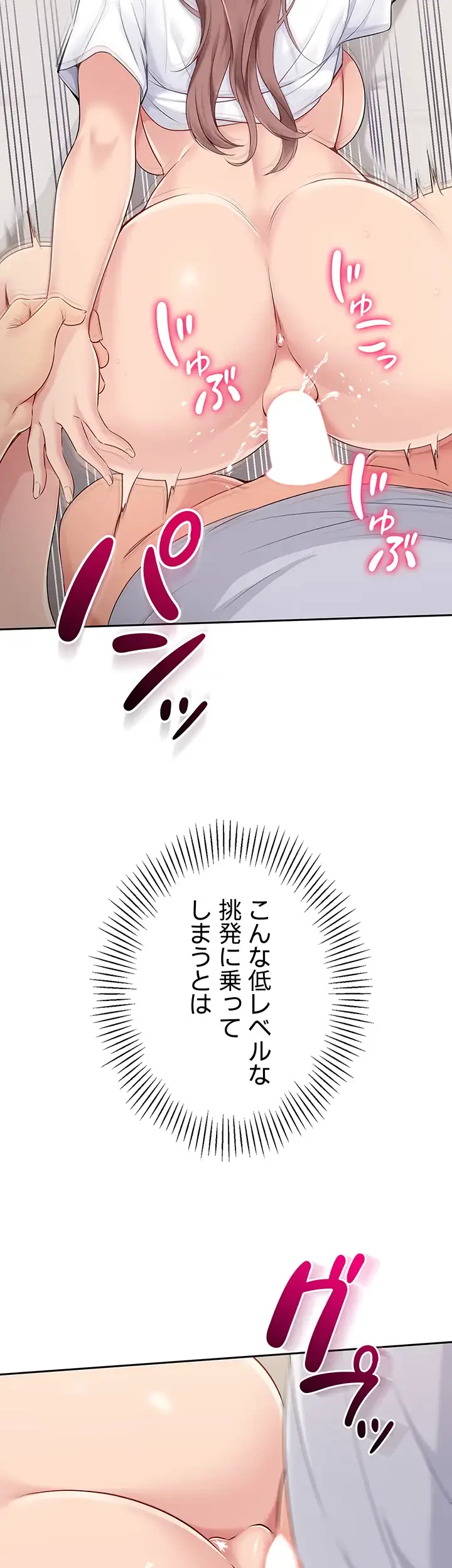 ふしだらアタック！ 第28話 - 18