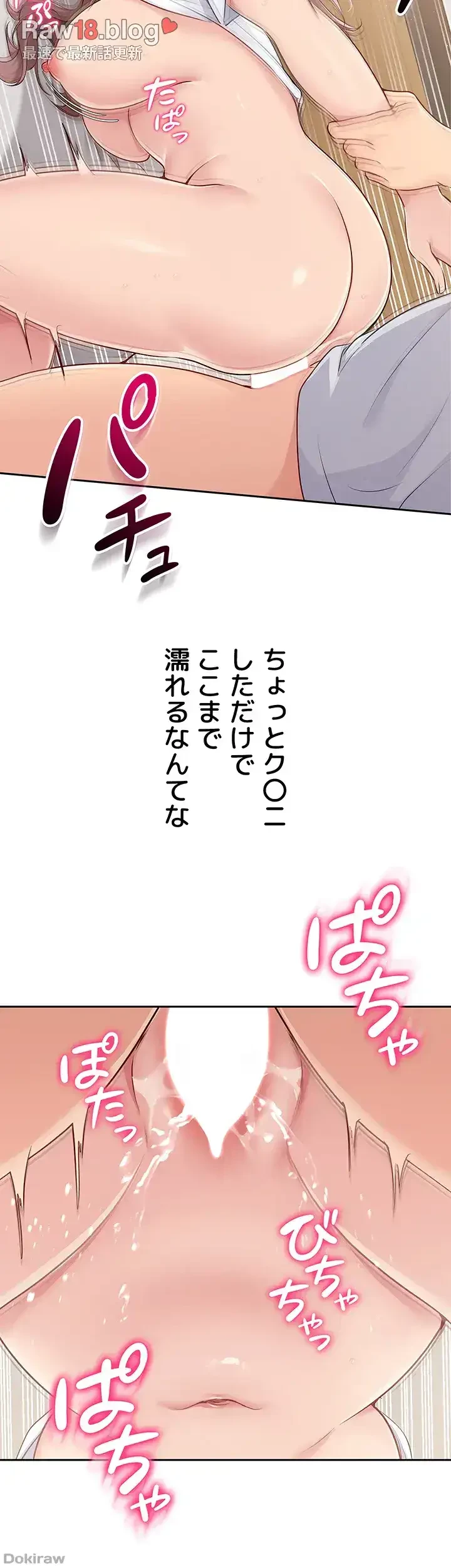 ふしだらアタック！ 第28話 - 21
