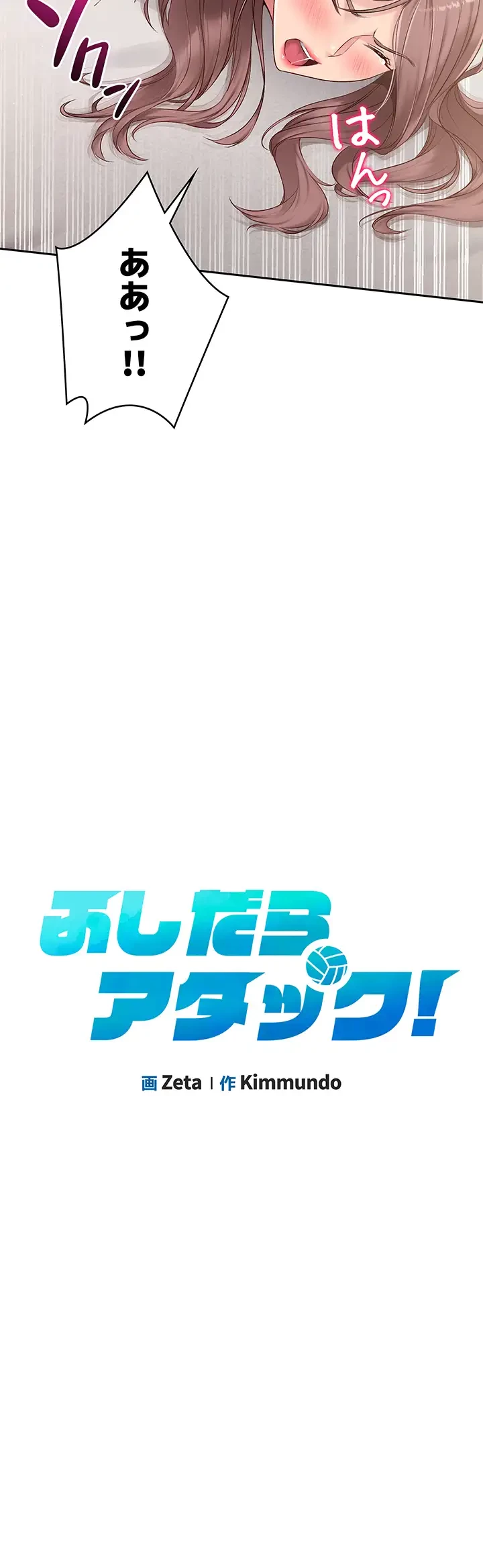 ふしだらアタック！ 第29話 - 4