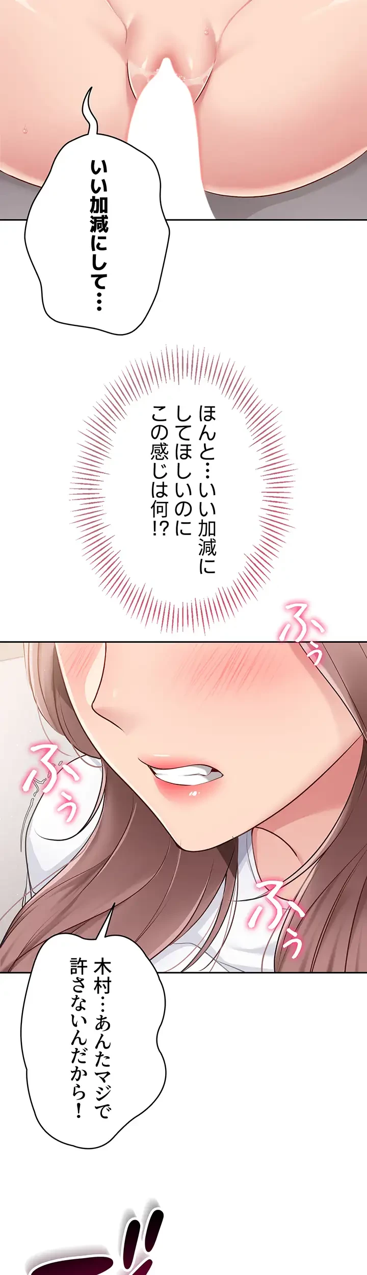 ふしだらアタック！ 第29話 - 7