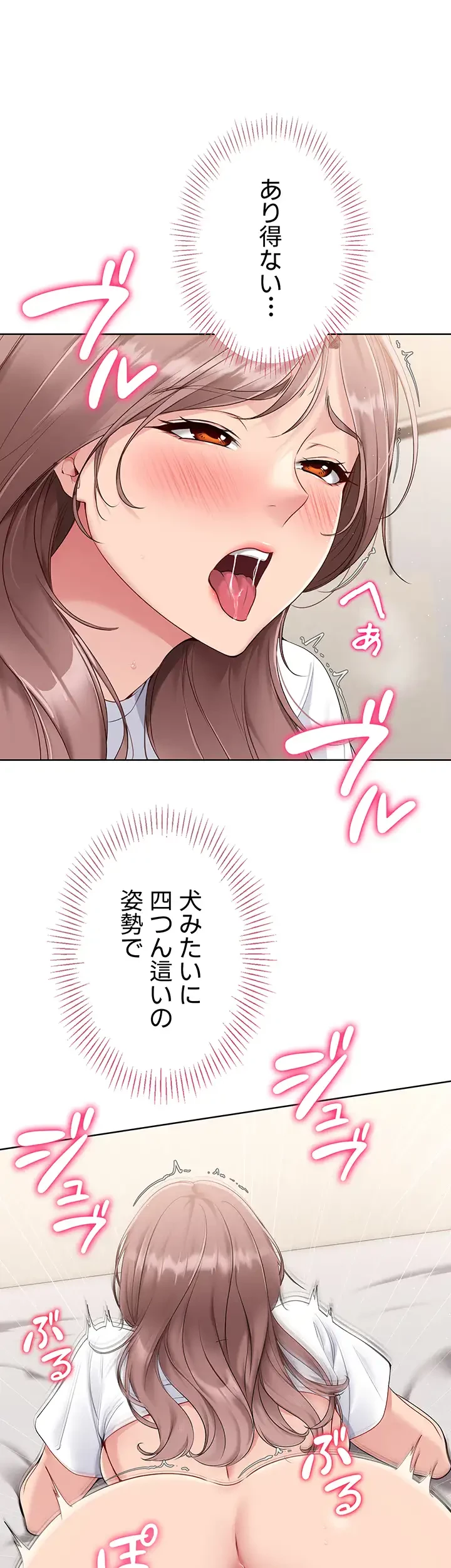 ふしだらアタック！ 第30話 - 5