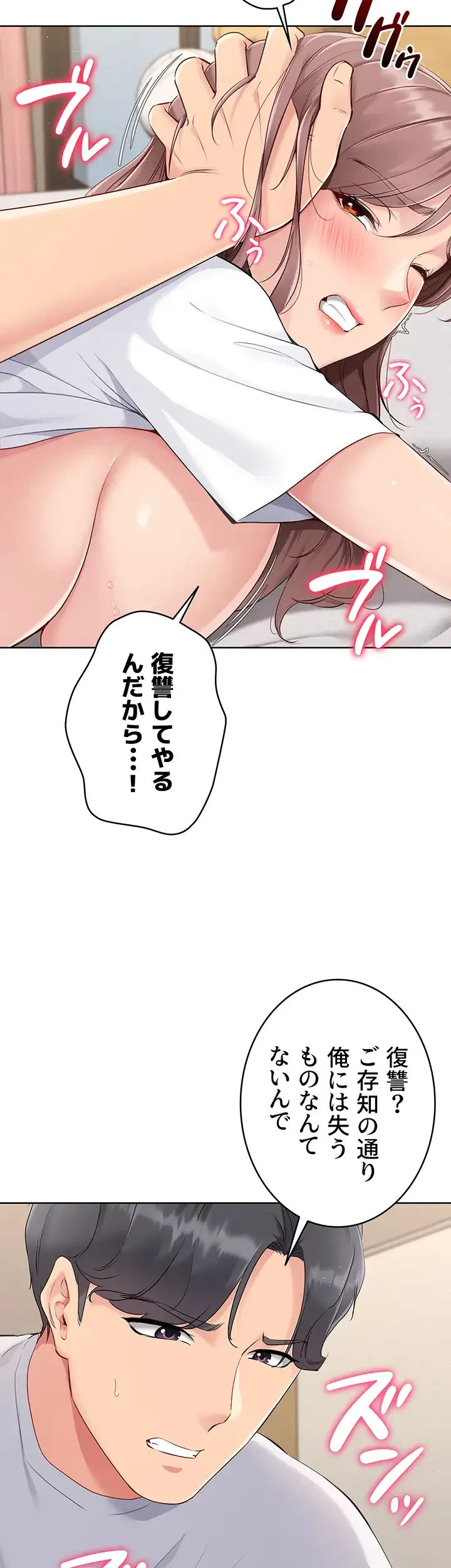 ふしだらアタック！ 第30話 - 8