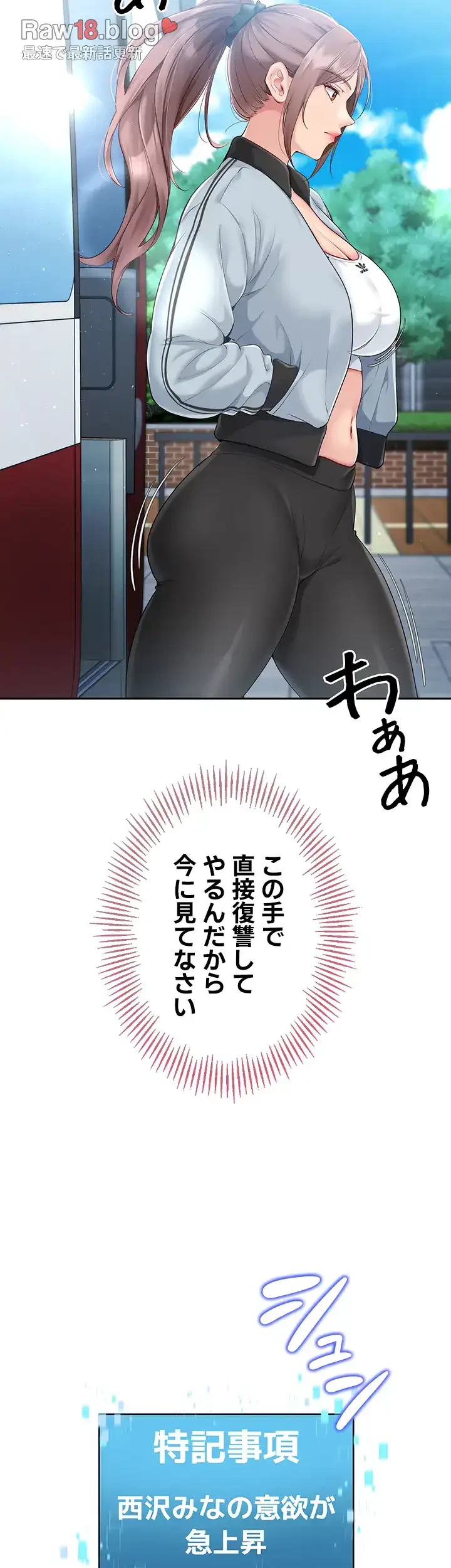 ふしだらアタック！ 第31話 - 15