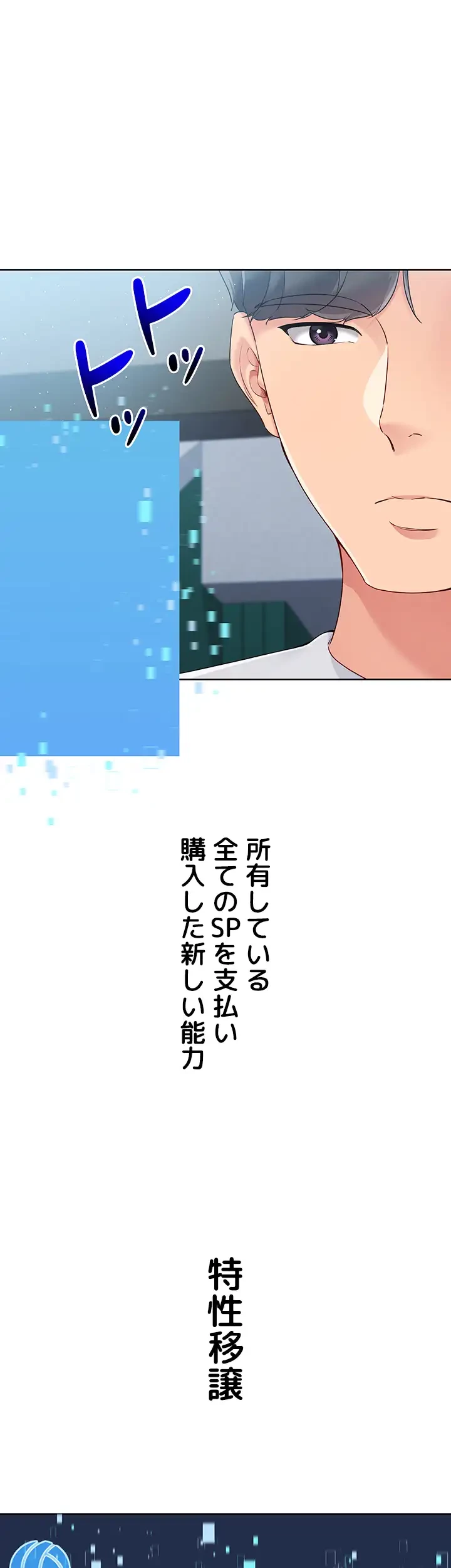 ふしだらアタック！ 第31話 - 23