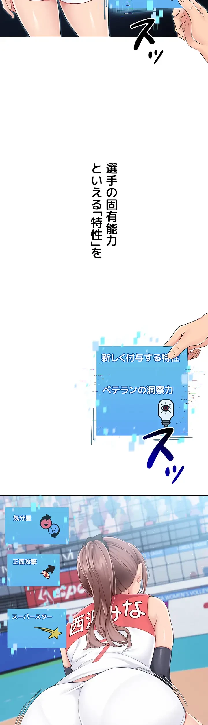 ふしだらアタック！ 第31話 - 25