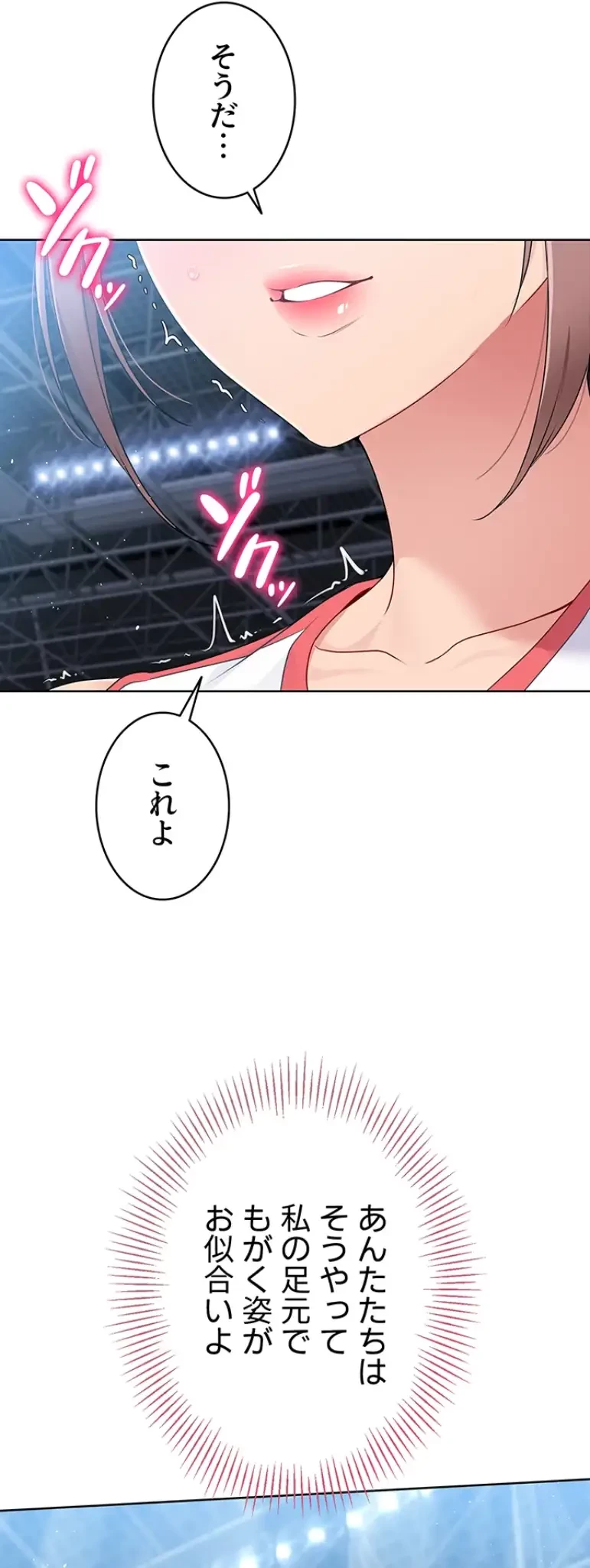 ふしだらアタック！ 第32話 - 2