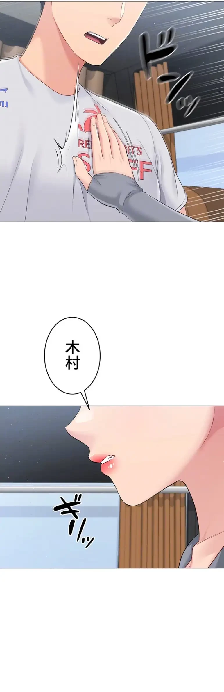 ふしだらアタック！ 第32話 - 24