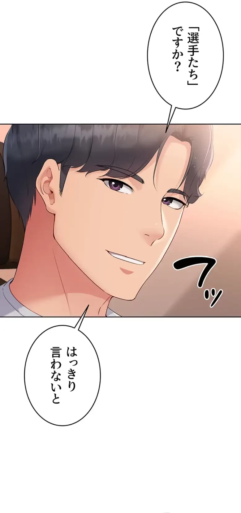 ふしだらアタック！ 第33話 - 2
