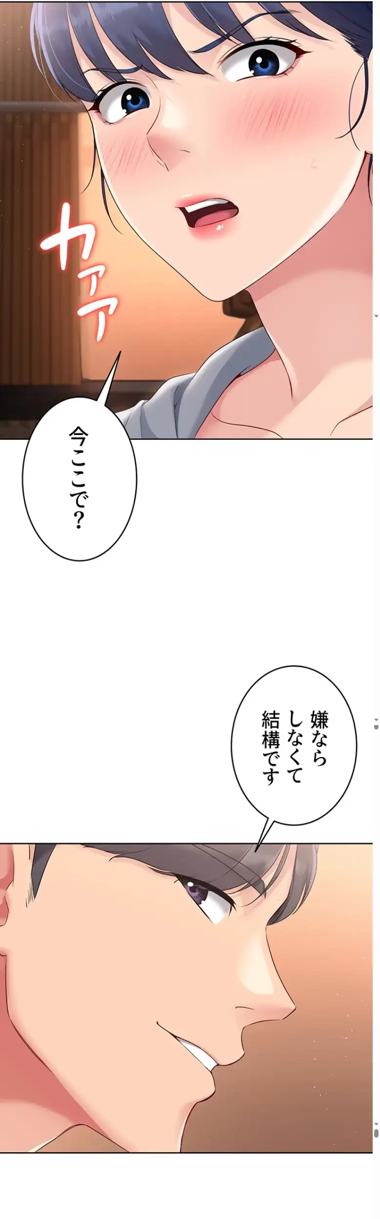 ふしだらアタック！ 第33話 - 10