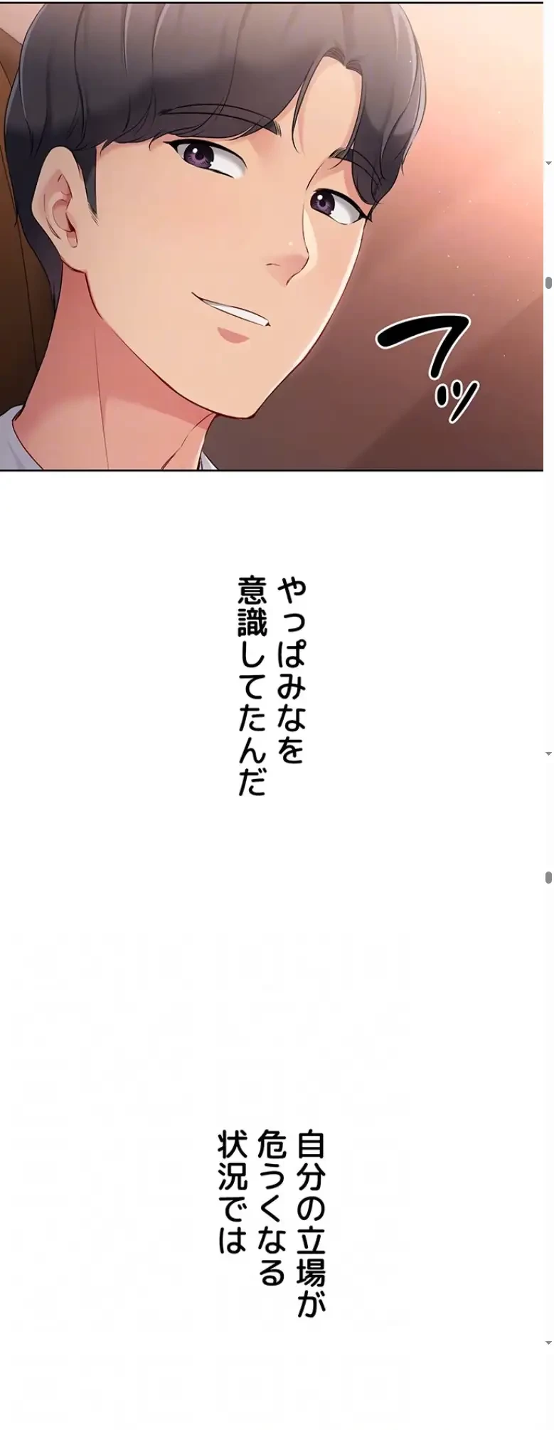 ふしだらアタック！ 第33話 - 17