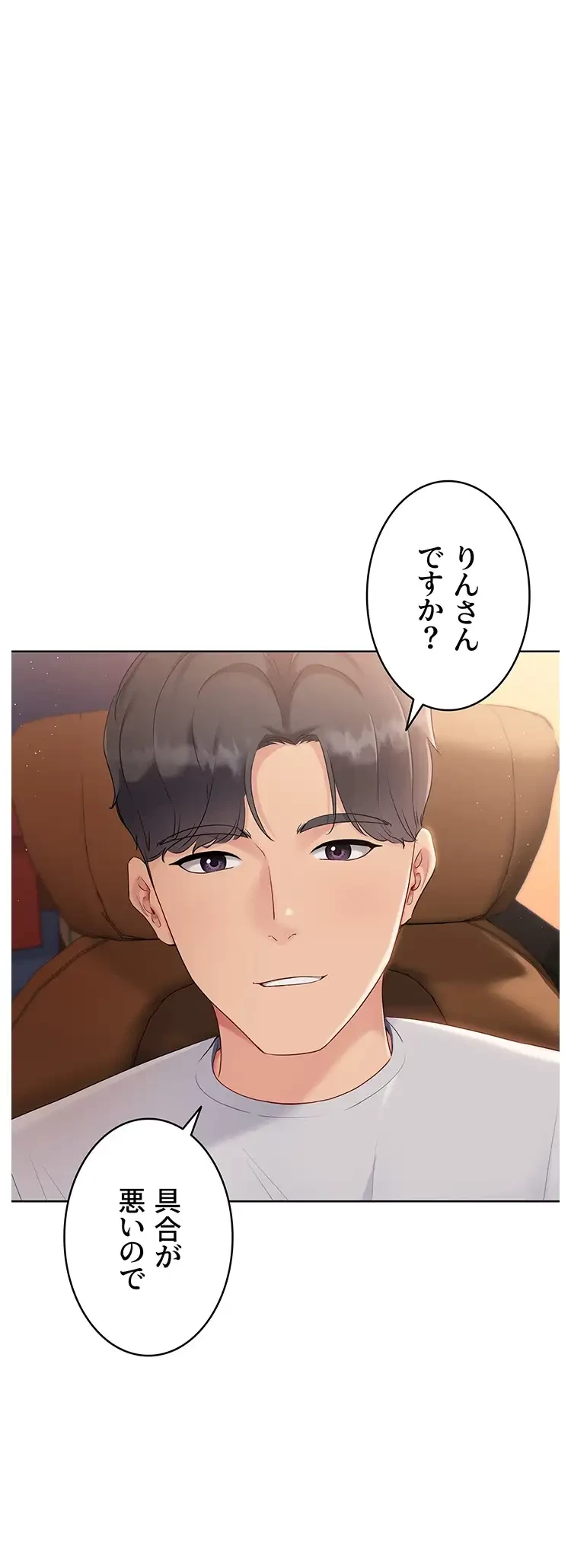 ふしだらアタック！ 第34話 - 8