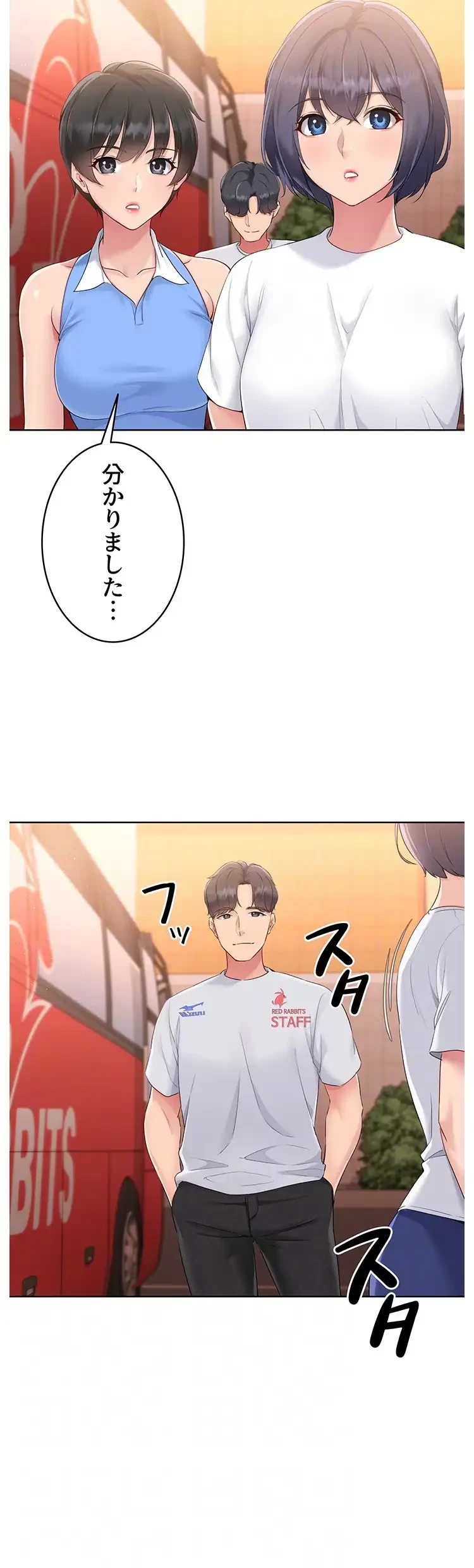 ふしだらアタック！ 第34話 - 23