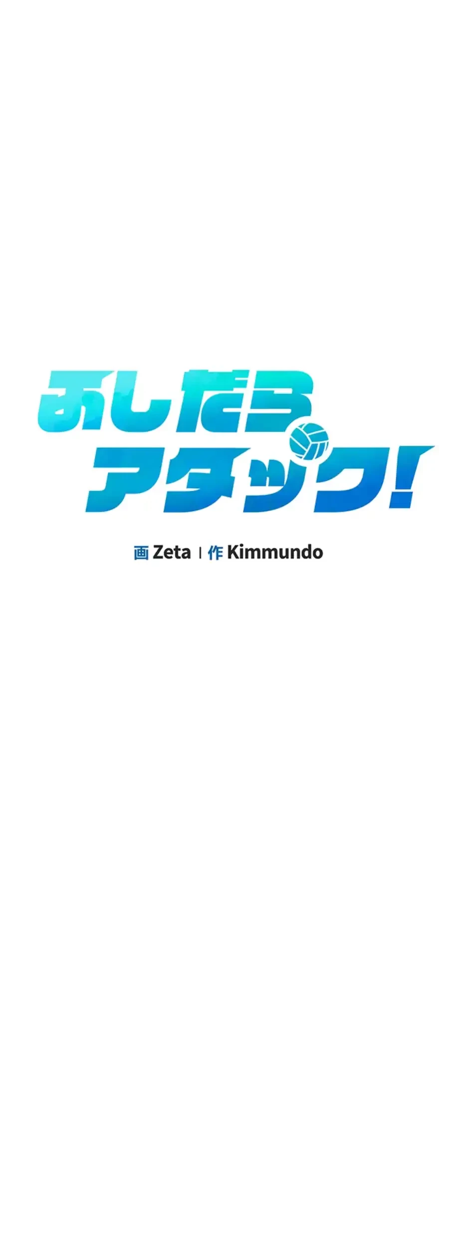 ふしだらアタック！ 第35話 - 6