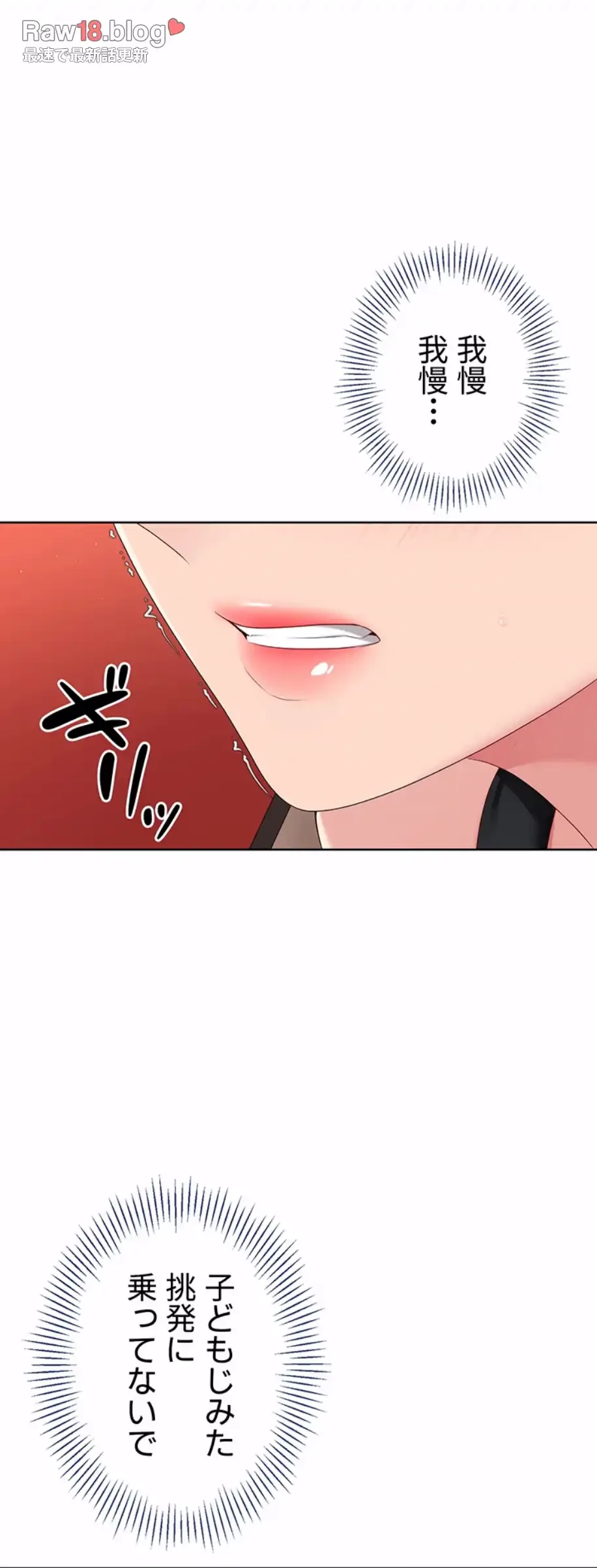 ふしだらアタック！ 第35話 - 7